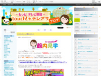 touch!★テレアサ ｜ シャトーアメーバ潜入リポート