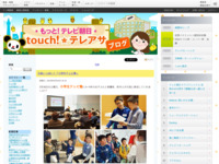touch!★テレアサ ｜ 2019 ｜ 4月 ｜ 04