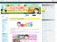 touch!★テレアサ ｜ 2022 ｜ 9月 ｜ 01