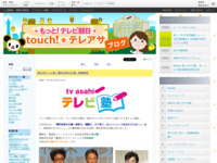 touch!★テレアサ ｜ 第37回テレビ塾「事件記者の仕事」開催報告