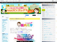 touch!★テレアサ ｜ 2020 ｜ 7月 ｜ 20