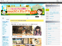 touch!★テレアサ ｜ 2018 ｜ 9月 ｜ 06