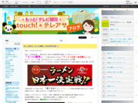 touch!★テレアサ ｜ 2018 ｜ 10月 ｜ 02