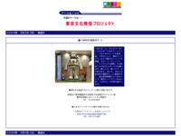 090302 東京文化発信プロジェクト