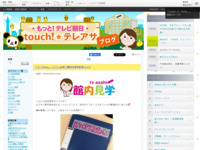 touch!★テレアサ ｜ 2023 ｜ 3月 ｜ 01