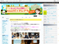 touch!★テレアサ ｜ 新年度の「オトナ出前講座」募集中です！