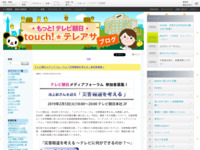 touch!★テレアサ ｜ 2018 ｜ 12月 ｜ 25