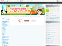 touch!★テレアサ ｜ 2020 ｜ 6月