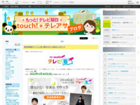 touch!★テレアサ ｜ 2022 ｜ 2月 ｜ 22