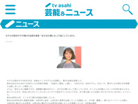 モデルの鈴木サチが第5子出産を発表「まだまだ横になって過ごしています」｜テレビ朝日