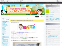 touch!★テレアサ ｜ 2019 ｜ 7月 ｜ 24