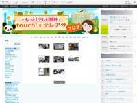 touch!★テレアサ ｜ 2017 ｜ 6月