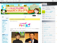 touch!★テレアサ ｜ 2018 ｜ 1月 ｜ 31