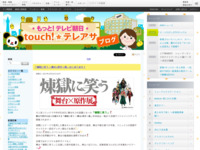 touch!★テレアサ ｜ 2017 ｜ 12月 ｜ 21