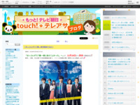 touch!★テレアサ ｜ 2018 ｜ 10月