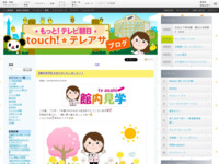 touch!★テレアサ ｜ 2024 ｜ 4月