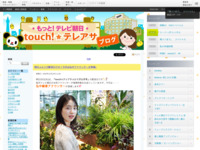 touch!★テレアサ ｜ 2020 ｜ 11月 ｜ 24