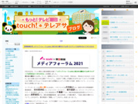 touch!★テレアサ ｜ 2021 ｜ 3月 ｜ 08