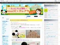 touch!★テレアサ ｜ 2019 ｜ 5月 ｜ 05