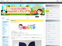 touch!★テレアサ ｜ 2019 ｜ 5月 ｜ 29