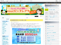 touch!★テレアサ ｜ 2018 ｜ 7月 ｜ 25