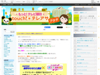 touch!★テレアサ ｜ 2018 ｜ 1月 ｜ 15