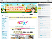 touch!★テレアサ ｜ 2018 ｜ 8月 ｜ 12