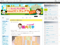 touch!★テレアサ ｜ 2019 ｜ 11月