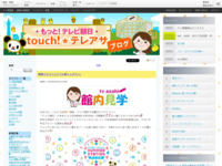 touch!★テレアサ ｜ 2023 ｜ 8月 ｜ 01