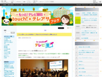 touch!★テレアサ ｜ 2019 ｜ 7月 ｜ 02