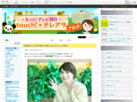 touch!★テレアサ ｜ イベント情報