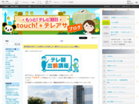 touch!★テレアサ ｜ 2022 ｜ 10月 ｜ 05